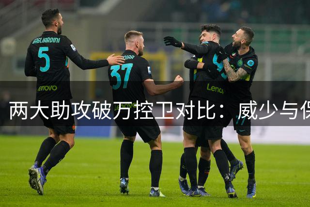 两大助攻破万控卫对比：威少与保罗谁更适合冲冠